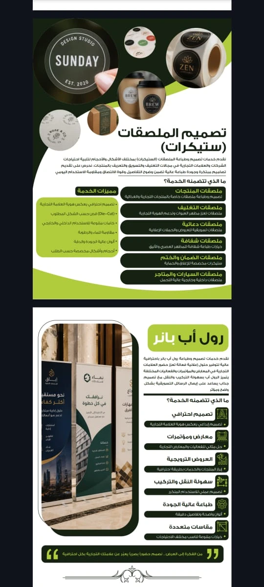 صفحة من بروفايل شركة مطابع رؤية