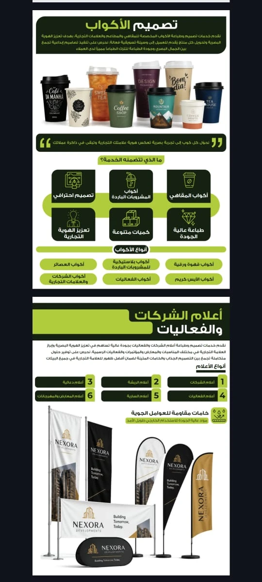صفحة من بروفايل شركة مطابع رؤية