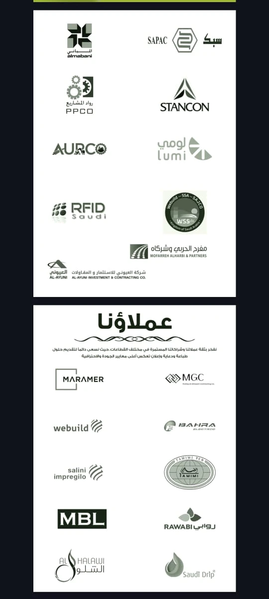 صفحة من بروفايل شركة مطابع رؤية