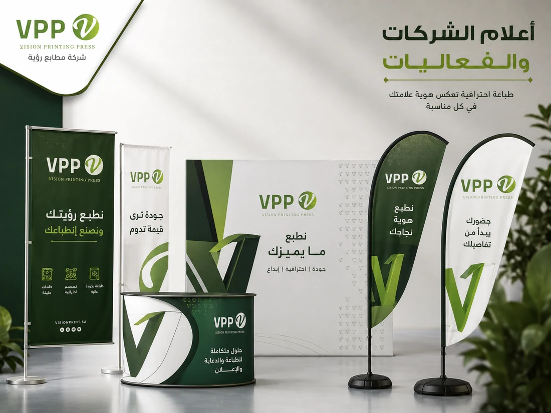 أعلام الشركات والفعاليات